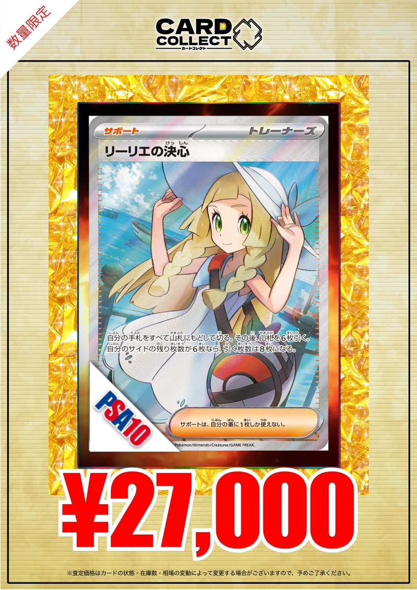 リーリエSAR リーリエの決心sar psa10／メガブレイブ - メルカリ