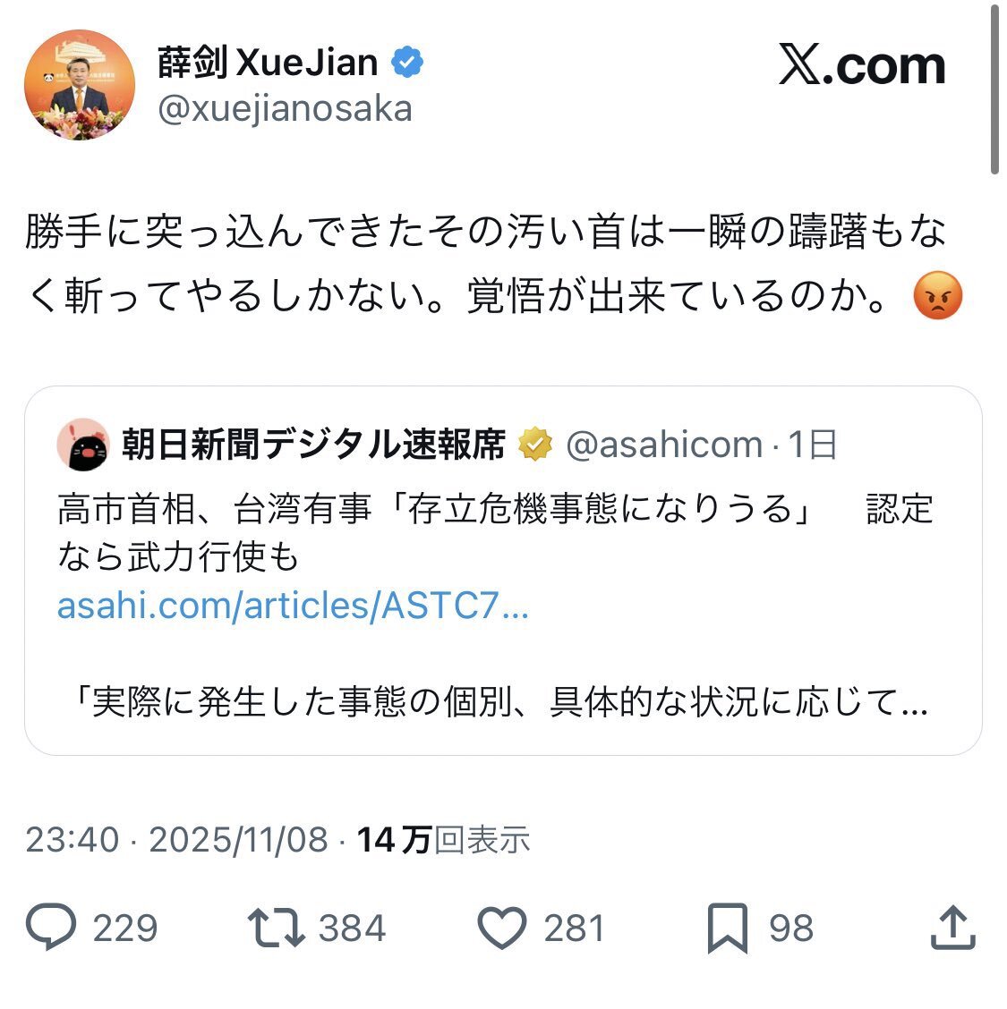 中国総領事、高市首相に殺害予告発言で波紋