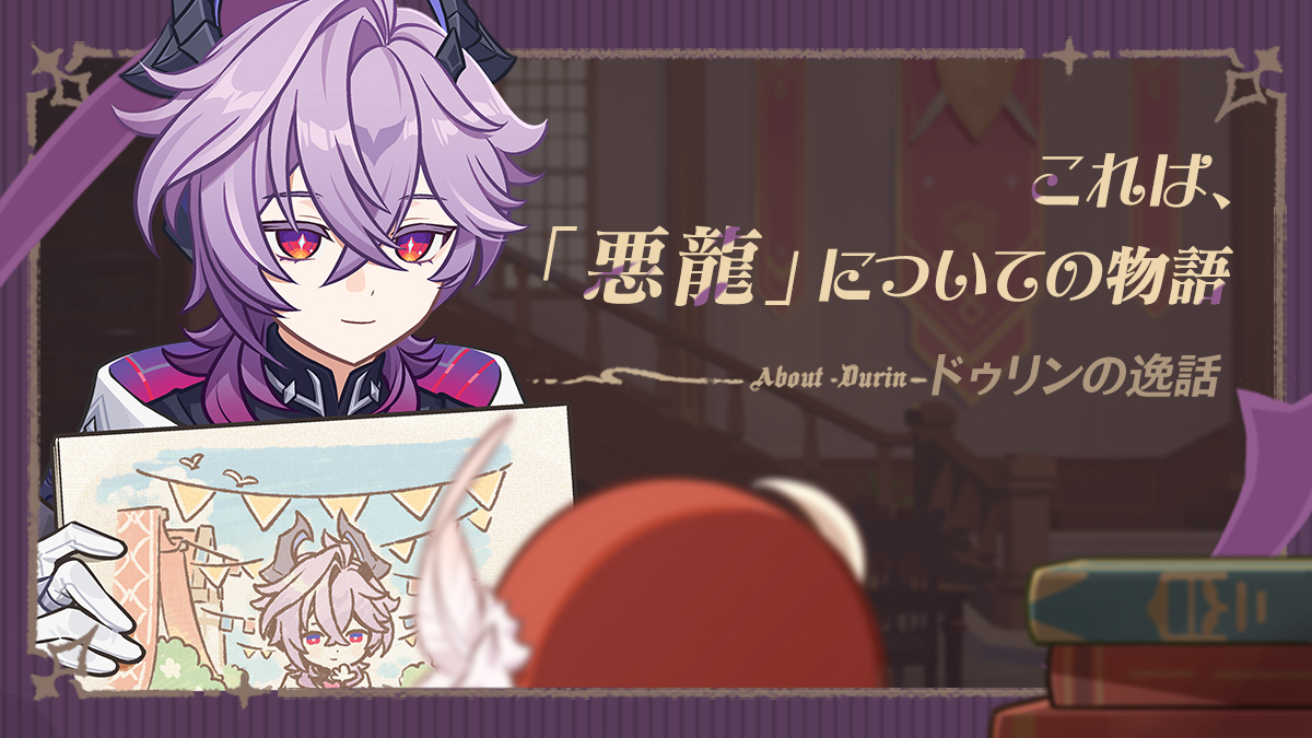 ドゥリン登場！原神ファン歓喜、性能やストーリー話題に