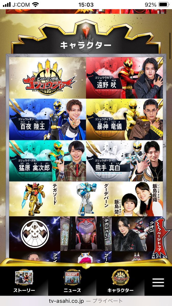 暴太郎戦隊ドンブラザーズ、ゴジュウジャー降板で騒然