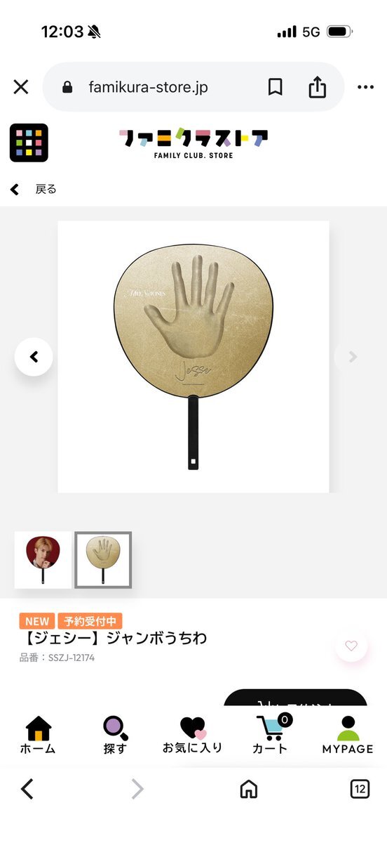 SixTONESうちわの裏に手形！ファン「天才すぎる」と大興奮 