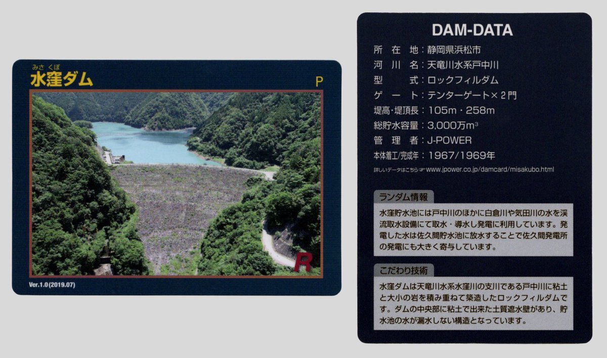 ダムカード⇨殿ダム 8月3日限定配布品　　　　　夏 ＋ 冬Ver. ダムカード⇨殿ダム 8月3日限定配布品 夏 ＋ 冬Ver.