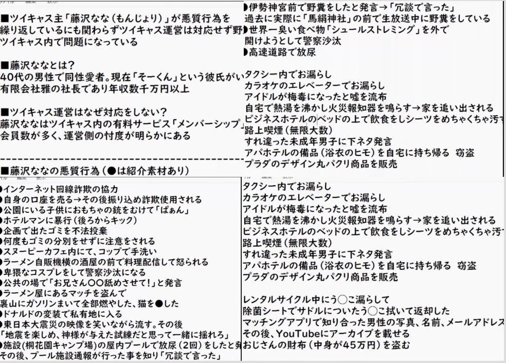 ツイキャス配信者「藤沢なな」の悪質行為をコレコレが告発