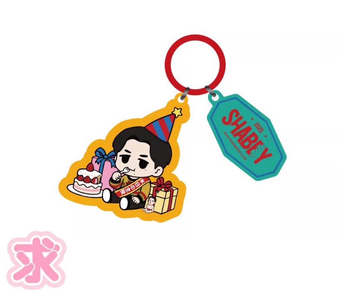 錦戸亮 SHABBY アップグレードグッズ