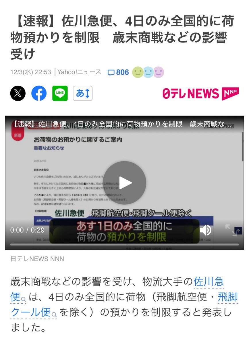 佐川急便、ブラックフライデーで荷物の集荷停止！ 配達遅延でユーザー困惑