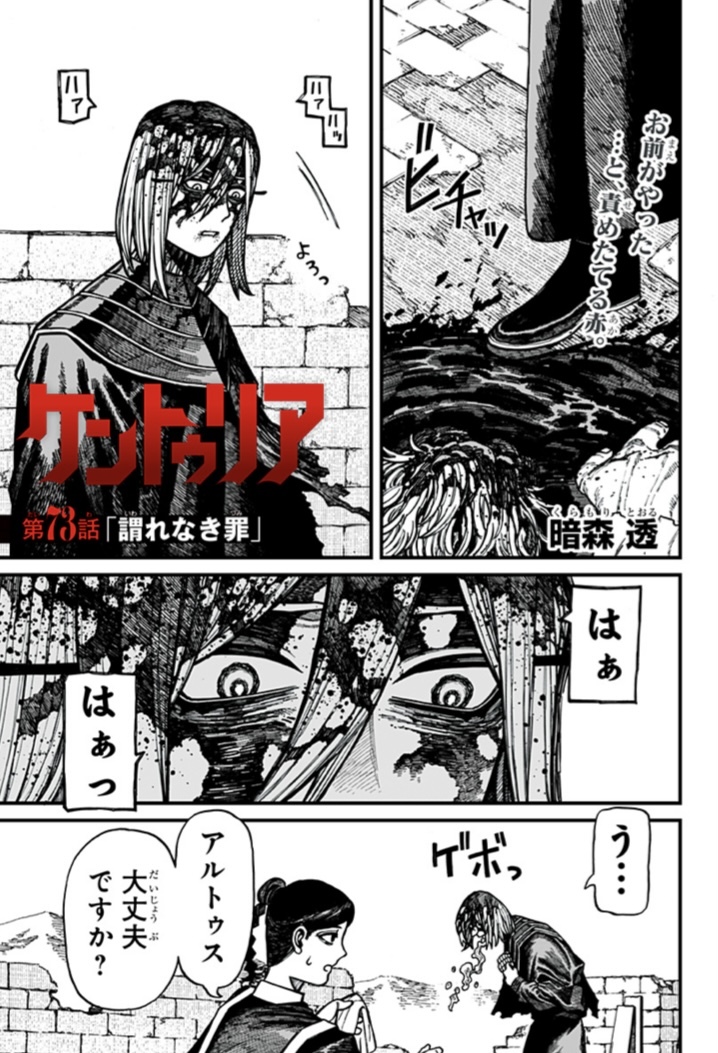 「ケントゥリア」最新話、読者興奮！キャラクターの魅力に「愛着」の声続々 