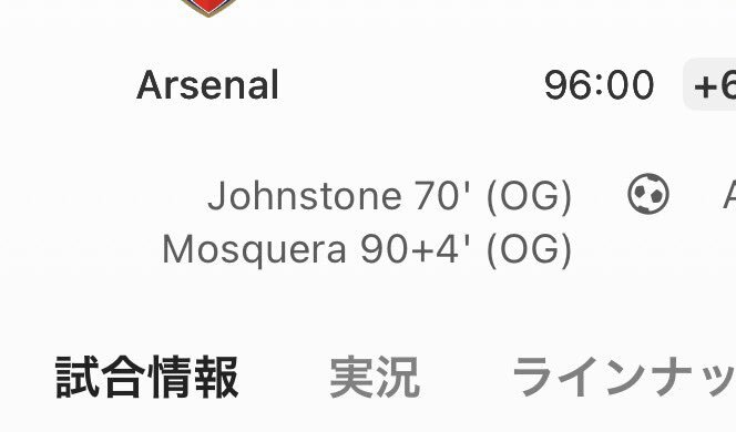 アーセナル、オウンゴール2発でウルブズ撃破！ 