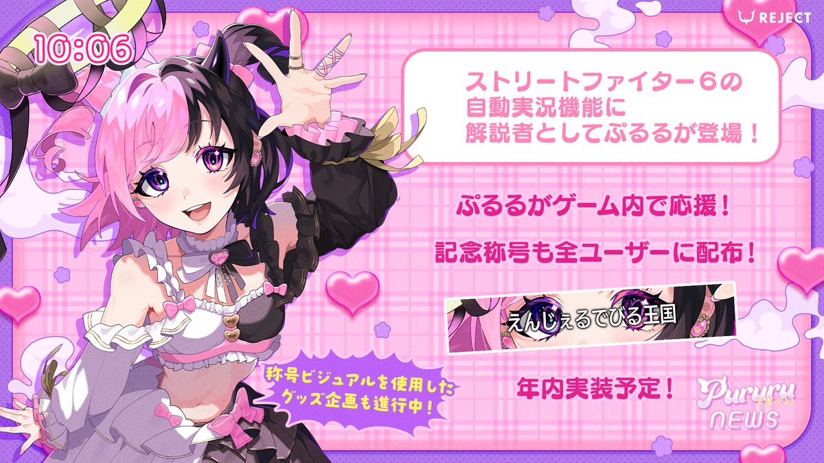 スト6、Vtuberぷるるが解説者に！？
