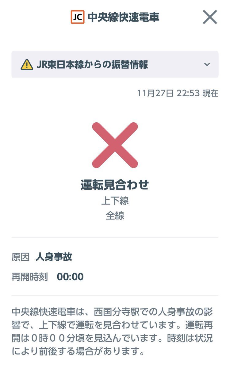 中央線快速電車、西国分寺駅で人身事故発生し運転見合わせ