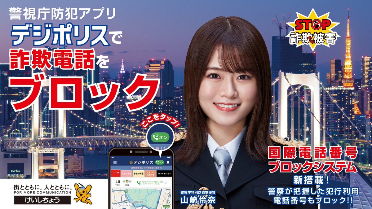 デジポリス、国際電話番号ブロック機能で詐欺電話対策！