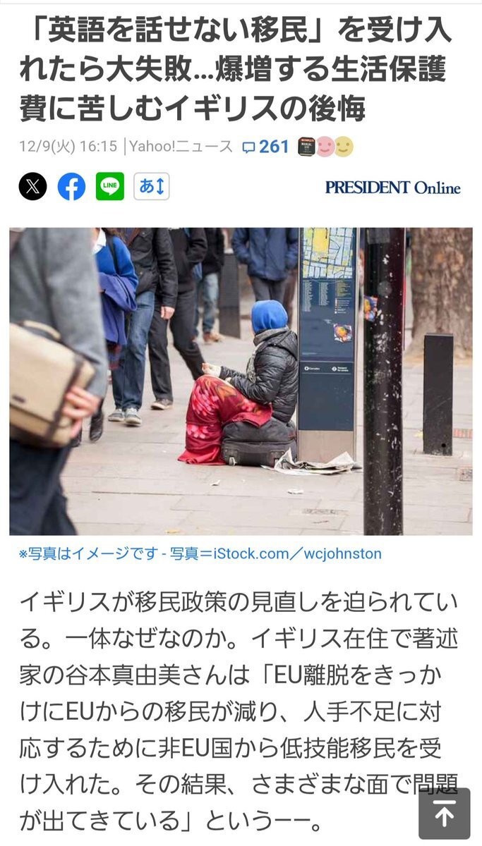 イギリス人に関する話題がTwitterで議論に