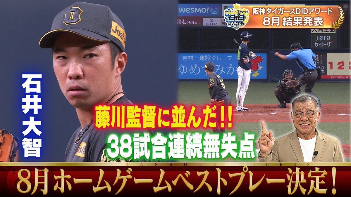 阪神タイガース 石井大智」のYahoo!リアルタイム検索 - X（旧