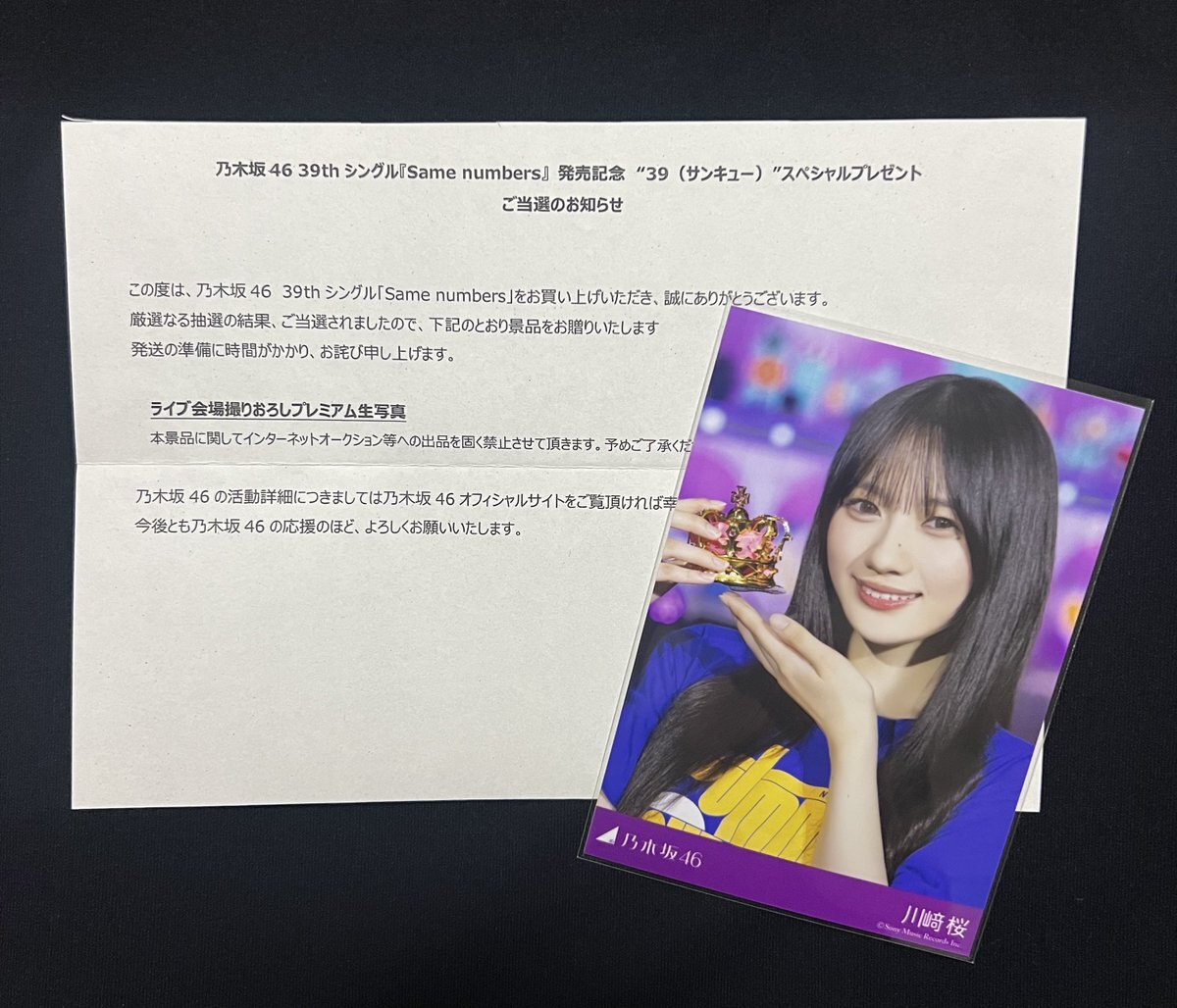 乃木坂46 川﨑桜 プレミアム生写真 39サンキュー　ライブ会場撮り下ろし生写真 乃木坂46川﨑桜プレミアム生写真39 サンキュー ライブ会場撮り下し写真