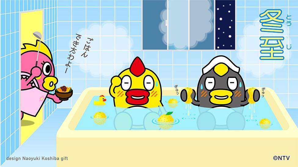 冬至を祝う！SNSで「一陽来復」の喜びの声