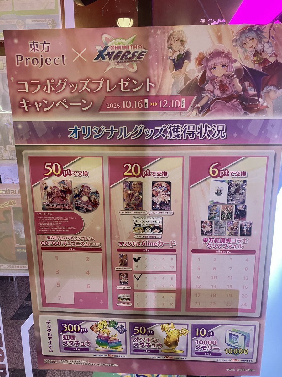 チュウニズム コラボ」のYahoo!リアルタイム検索 - X（旧Twitter