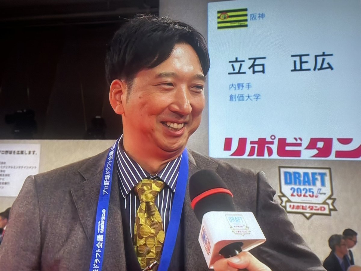 藤川監督が獲得した立石選手は誰？
