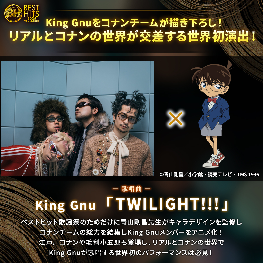 名探偵コナン、King Gnuがアニメ化！？