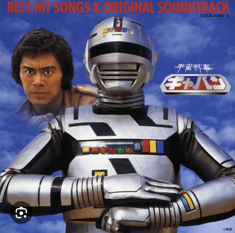 「宇宙刑事ギャバン」復活！「若さ、若さってなんだ」がトレンドに