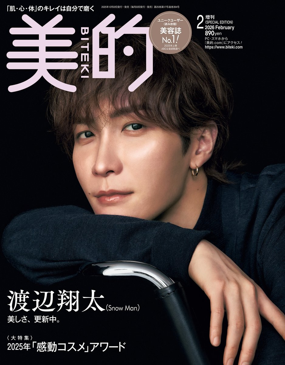渡辺翔太（SnowMan）『美的』表紙解禁にファン歓喜！ 