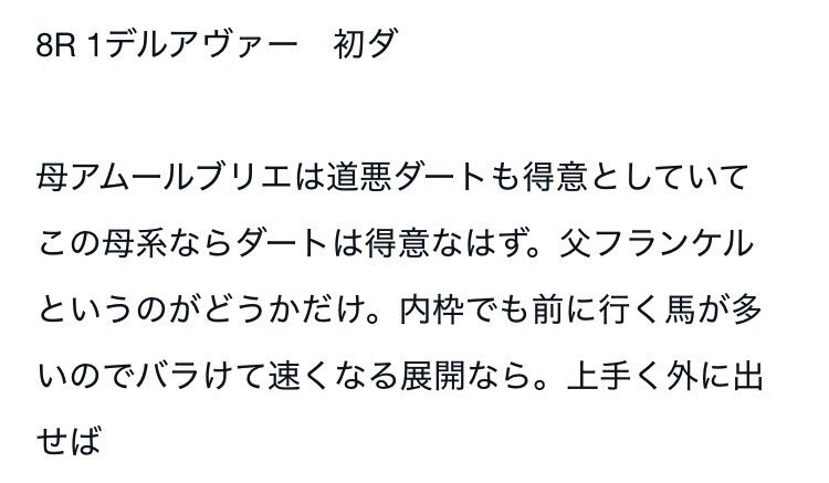 デルアヴァー、初ダートで圧勝！ファン「ダート馬だったのか」驚き