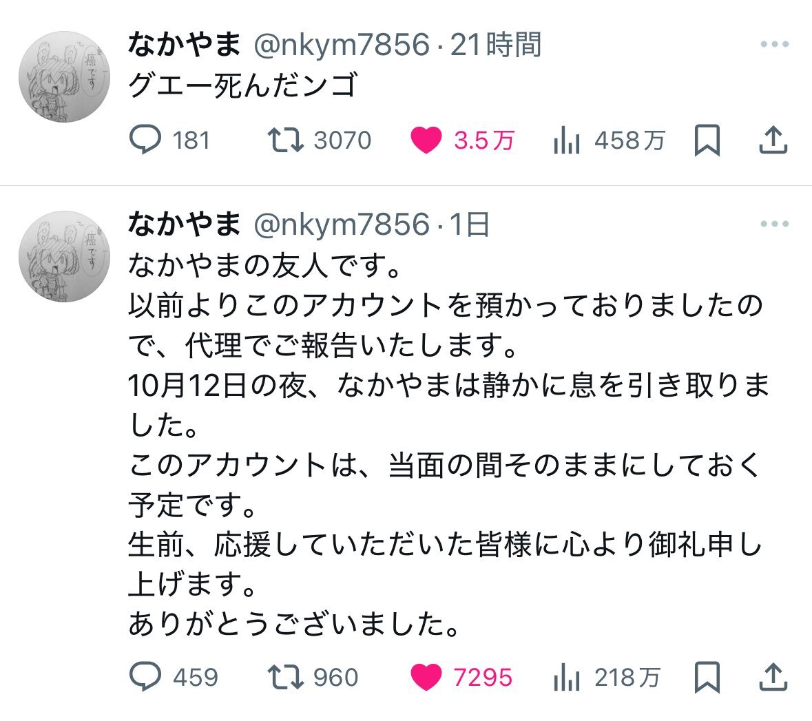 Twitterユーザーの最後のツイートに込められたメッセージとは？