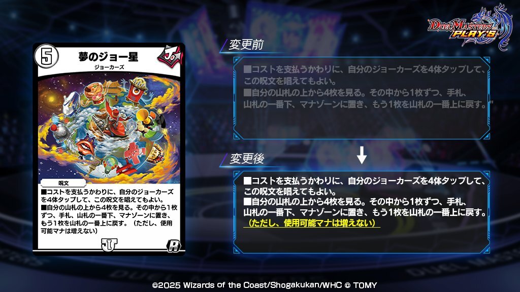 夢のジョー星、デュエプレで能力変更へ！ユーザーは「ナーフ確定」と反応