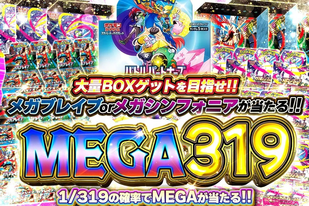 メガブレイブ3ボックス（シュリンクあり2なし1） 拡張パック「メガブレイブ」「メガシンフォニア」 未開封BOX