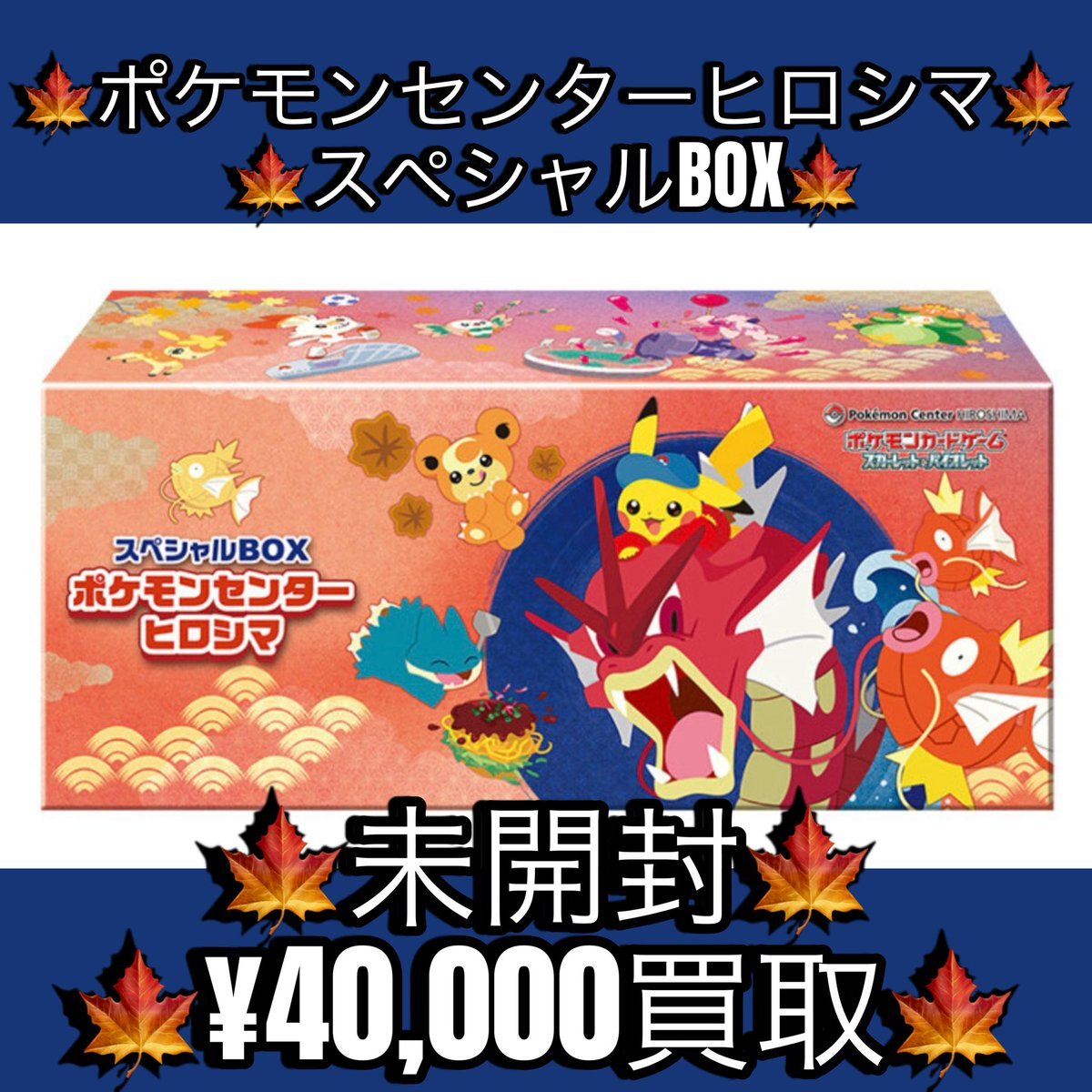 スペシャルbox ポケモンセンターヒロシマ」のYahoo!リアルタイム
