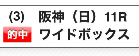 朝日杯FS、カヴァレリッツォ勝利！トリガミ続出の予想