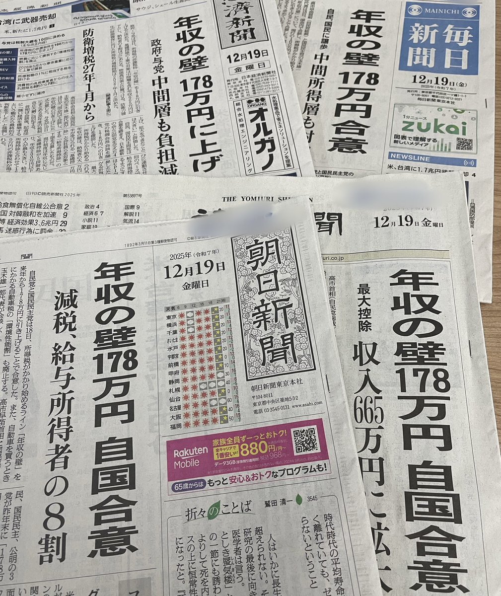 国民民主党、年収の壁引き上げ合意に　所得制限撤廃は一部で失望の声