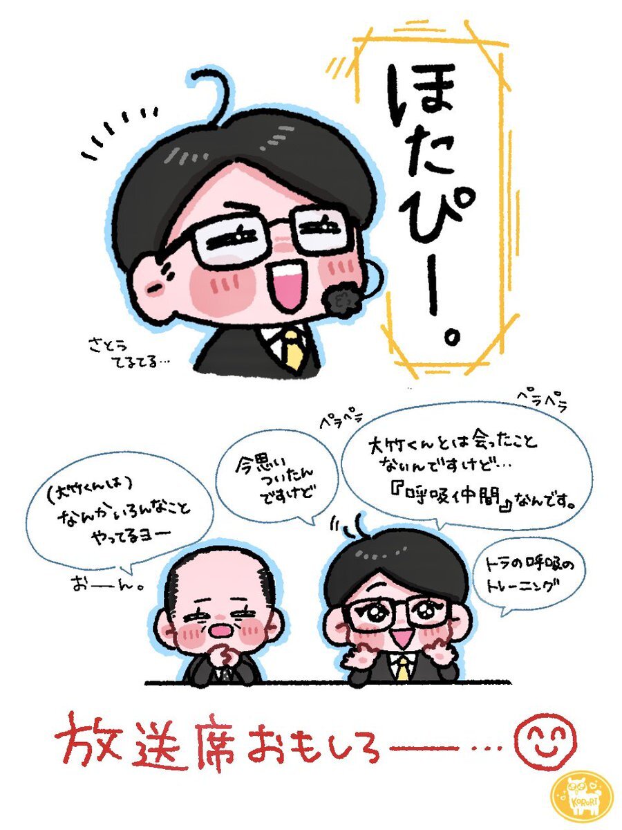 ムネリン解説、どんでん、松山と岡田監督、どんなトーク？