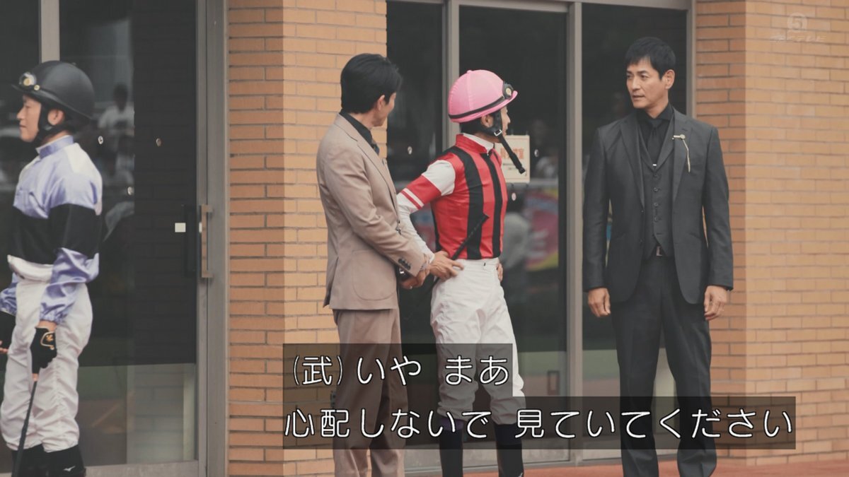 「ザ・ロイヤルファミリー」で武豊騎手役を演じるのは一体誰？