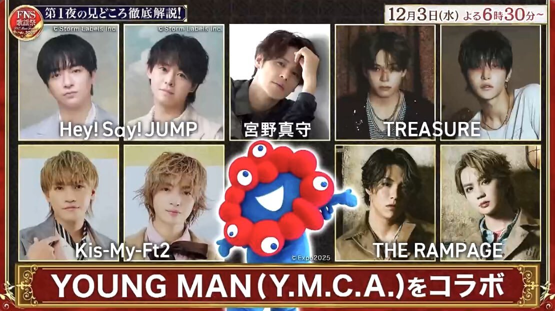 ありちね×ミャクミャク、FNS歌謡祭コラボにファン歓喜！