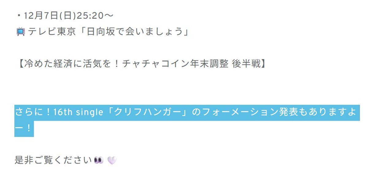 日向坂46 上村ひなの 選抜落ちにファンは驚きと応援の声