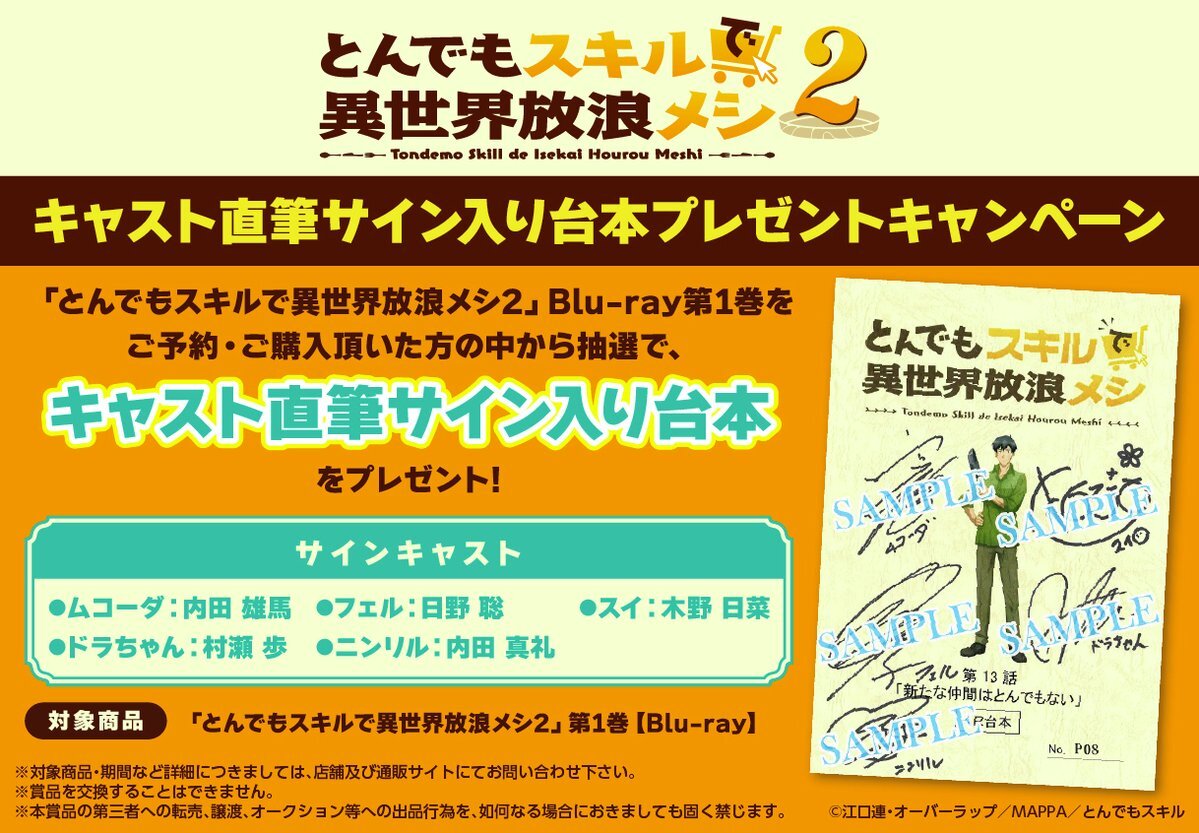 「とんでもスキルで異世界放浪メシ2」ムコーダの料理にファン大興奮！