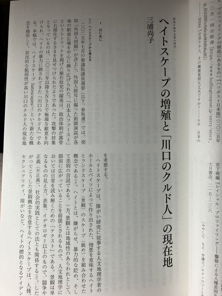 パレスチナ情勢、加害構造を指摘する声