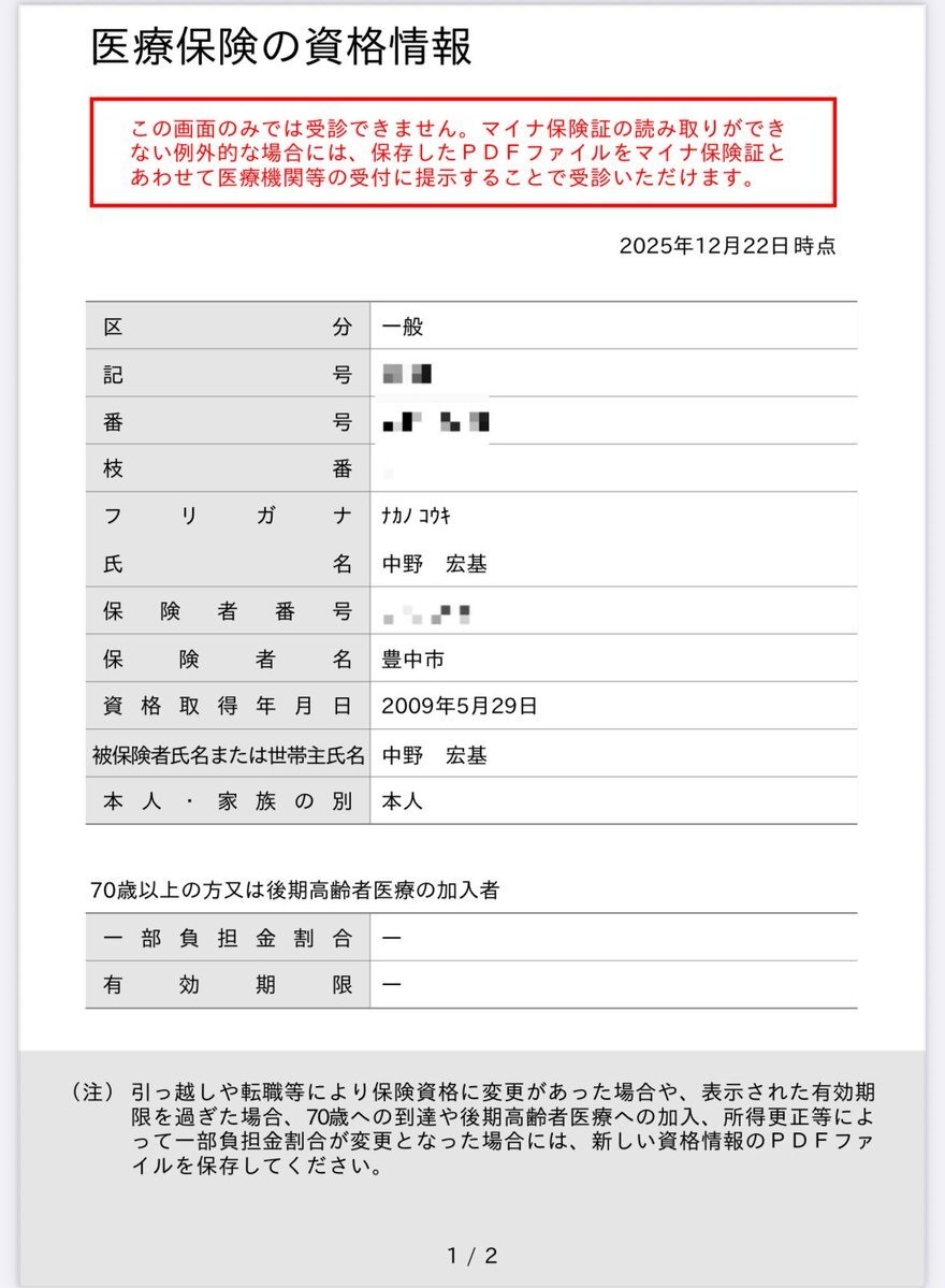 社会保険料逃れ疑惑　維新議員の行動に批判の声
