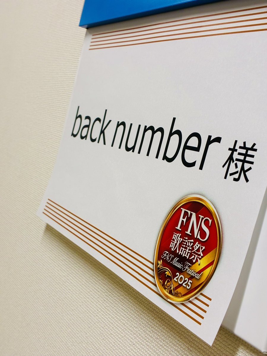 back number「新しい恋人達に」FNS歌謡祭でテレビ初披露、ドラマ「海のはじまり」を思い出させる
