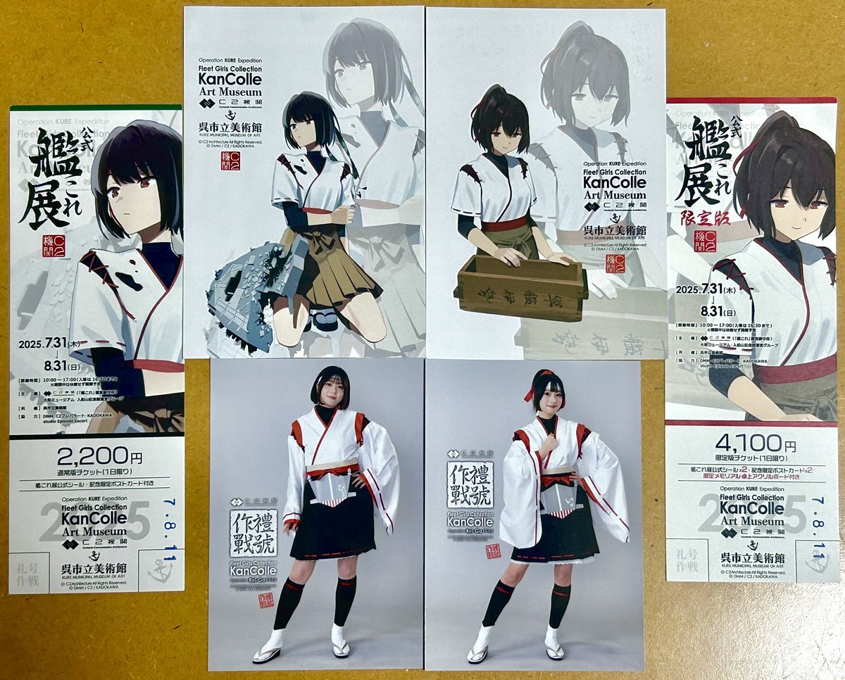 艦これ展 法被」のYahoo!リアルタイム検索 - X（旧Twitter）を