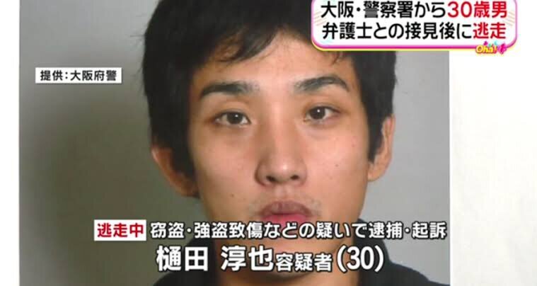 樋田容疑者 大阪府警 のtwitter検索結果 Yahoo リアルタイム検索