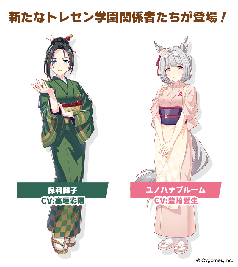 ウマ娘の新シナリオ「ごくらく♪ゆこま温泉郷」で登場する保科健子とは？