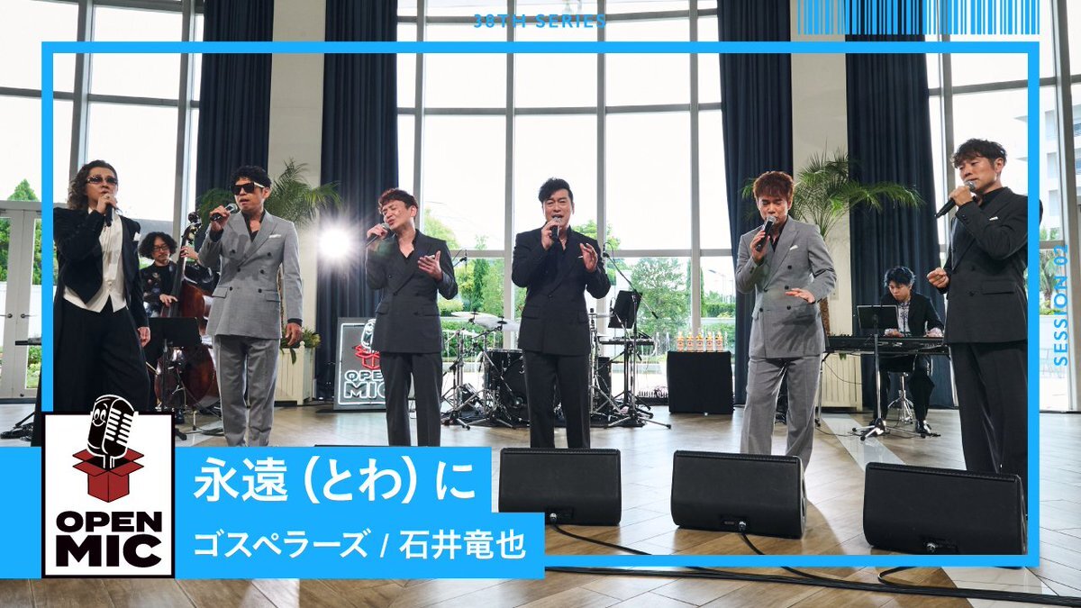 ゴスペラーズ×石井竜也のスペシャルセッション、感動の共演！