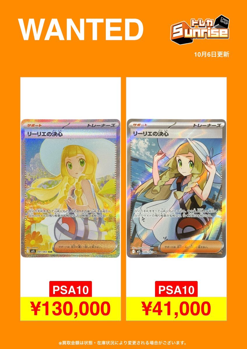 リーリエの決心 sr 買取」のYahoo!リアルタイム検索 - X（旧