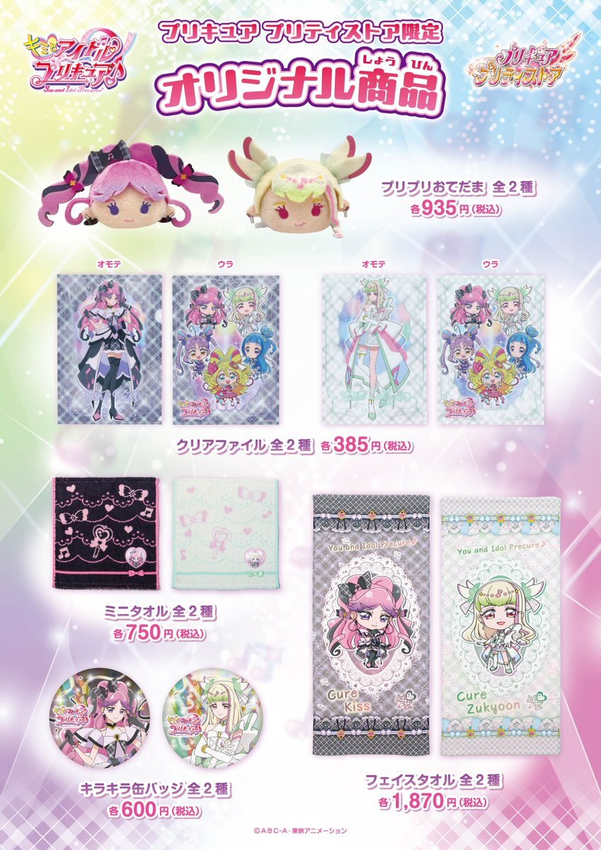 PRECURE」のYahoo!リアルタイム検索 - X（旧Twitter）を