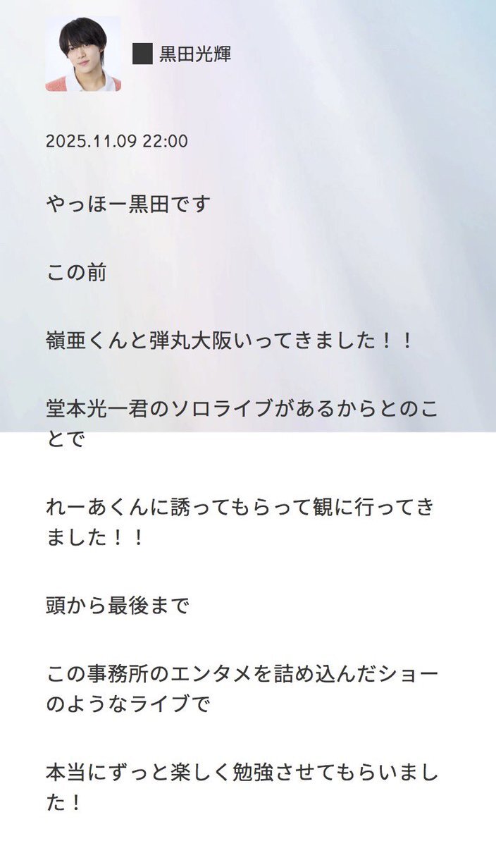 少年忍者黒田光輝、嶺亜とKAT-TUNライブへ！
