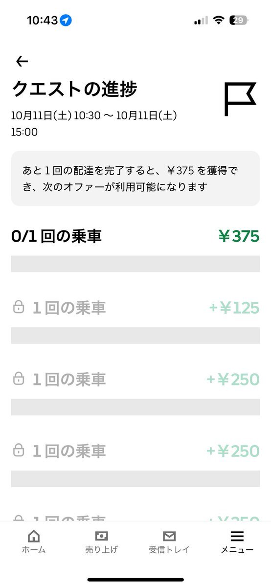 雨の日に稼ぐ？ウーバーイーツの雨クエ事情