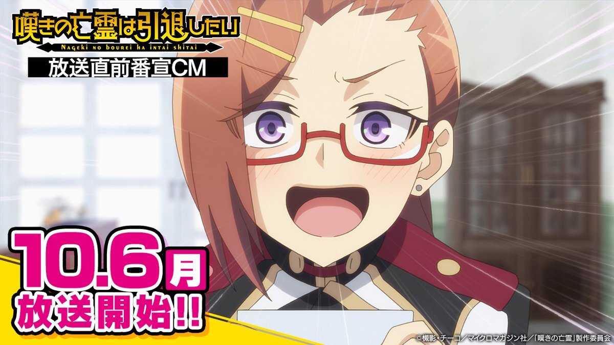 『嘆きの亡霊は引退したい』第2クール、過去のエピソードに注目が集まっている！