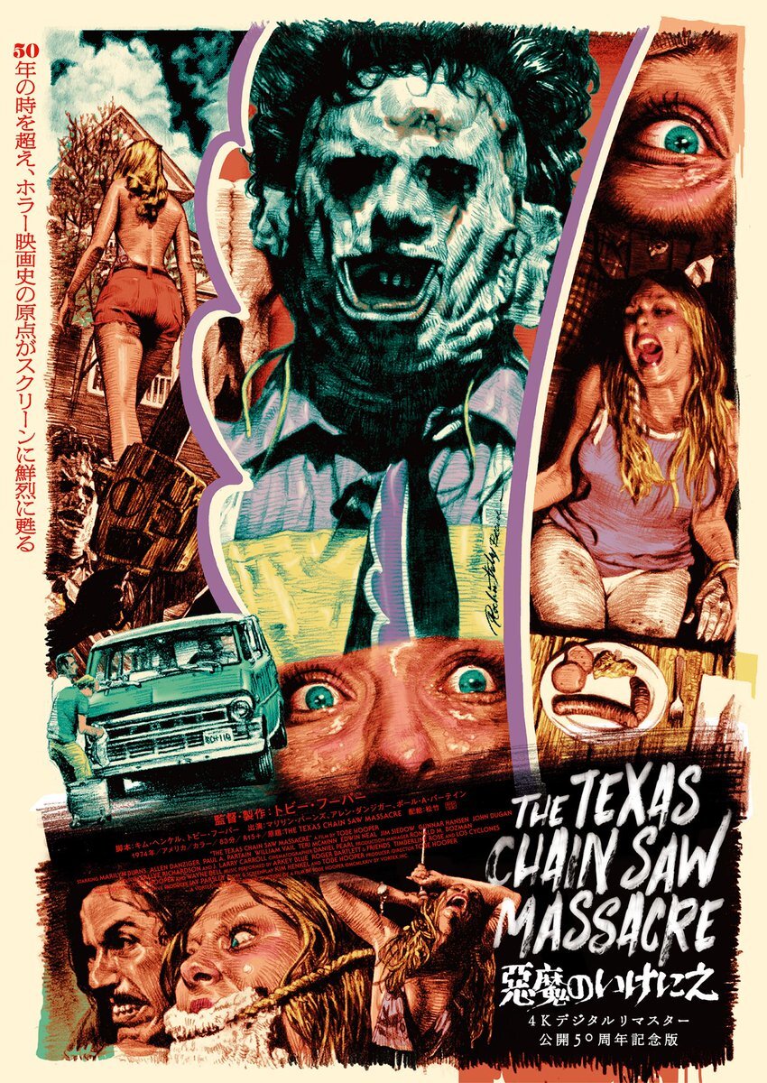 『悪魔のいけにえ』4Kリマスター版、タランティーノ絶賛で話題に