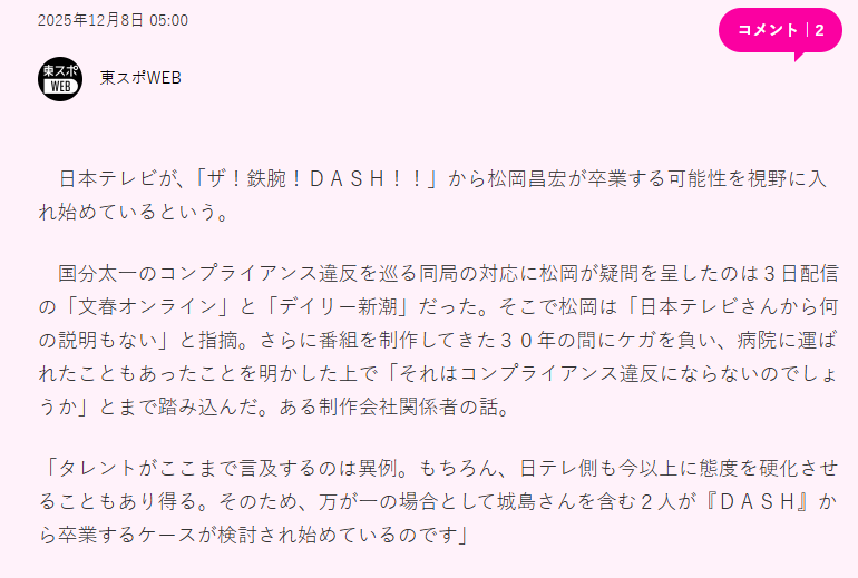 松岡昌宏・城島茂卒業？「鉄腕DASH」の未来に不安の声