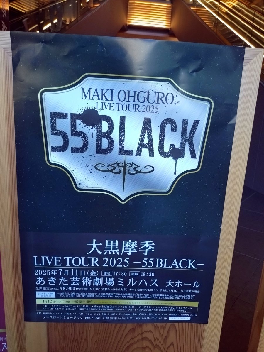 大黒摩季 チケット」のYahoo!リアルタイム検索 - X（旧Twitter